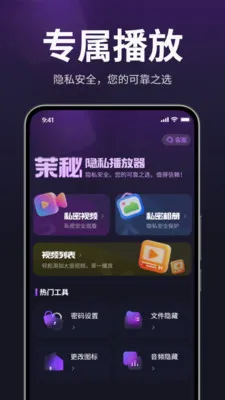 茉秘隐私播放器(隐私视频播放器)