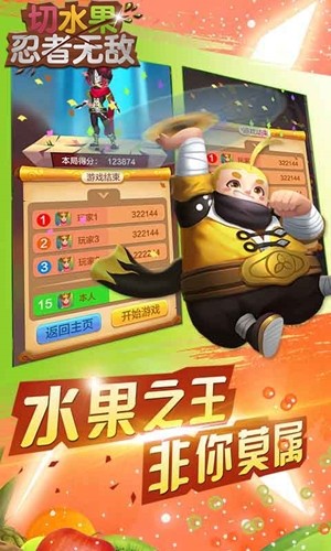 切水果忍者