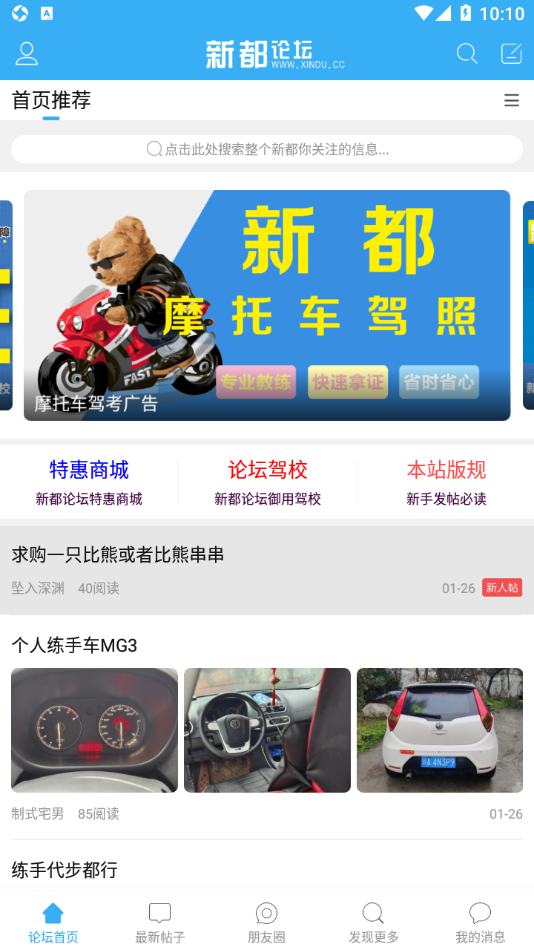 新都论坛