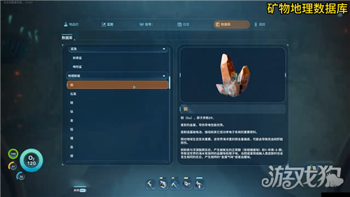 深海迷航2矿物百科介绍-1