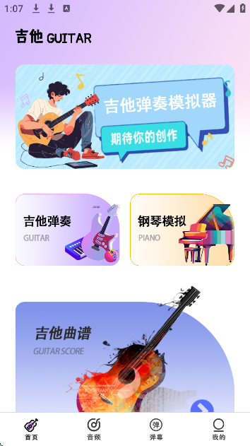 电吉他模拟器