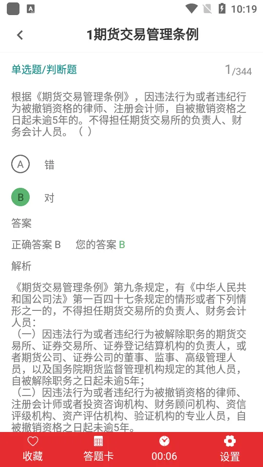 期货从业资格证牛题库(期货考试备考题库)