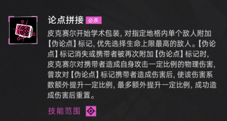 无期迷途皮克赛尔怎么样