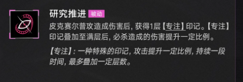无期迷途皮克赛尔怎么样