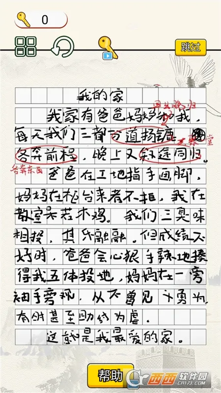 疯狂脑洞达人(文字找茬