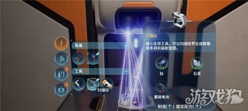 深海迷航2扫描仪使用教程-1