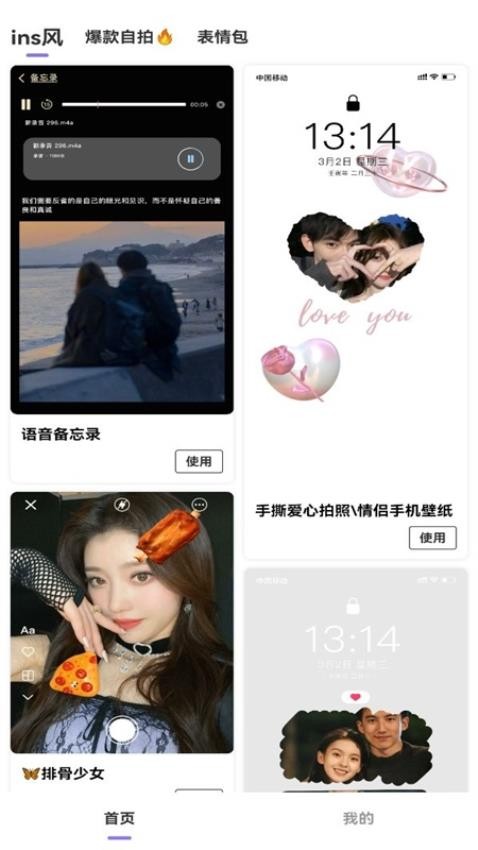 拍同款