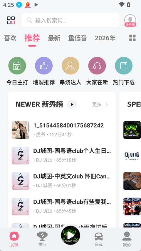 DJ串烧库