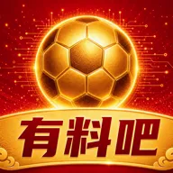 有料吧2026