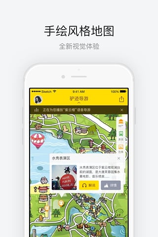 大唐芙蓉园语音导航APP 2