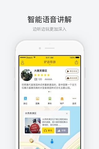 大唐芙蓉园语音导航APP