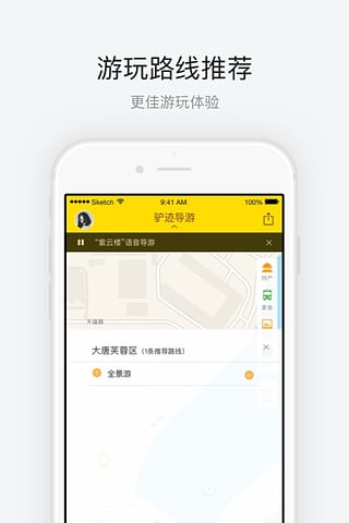 大唐芙蓉园语音导航APP