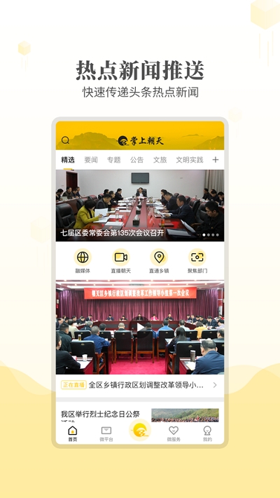 爱朝天app 1