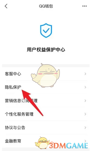 隐私保护入口