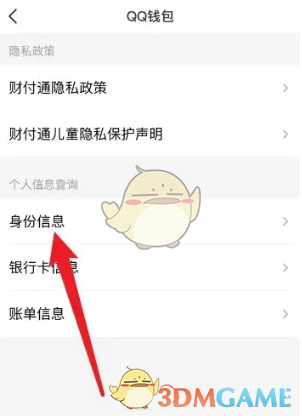 身份信息管理