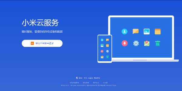 小米云服务入口-小米云服务登录地址详解