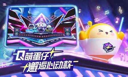 蛋仔派对官服下载安装包最新版本-蛋仔派对官服下载入口一键安装