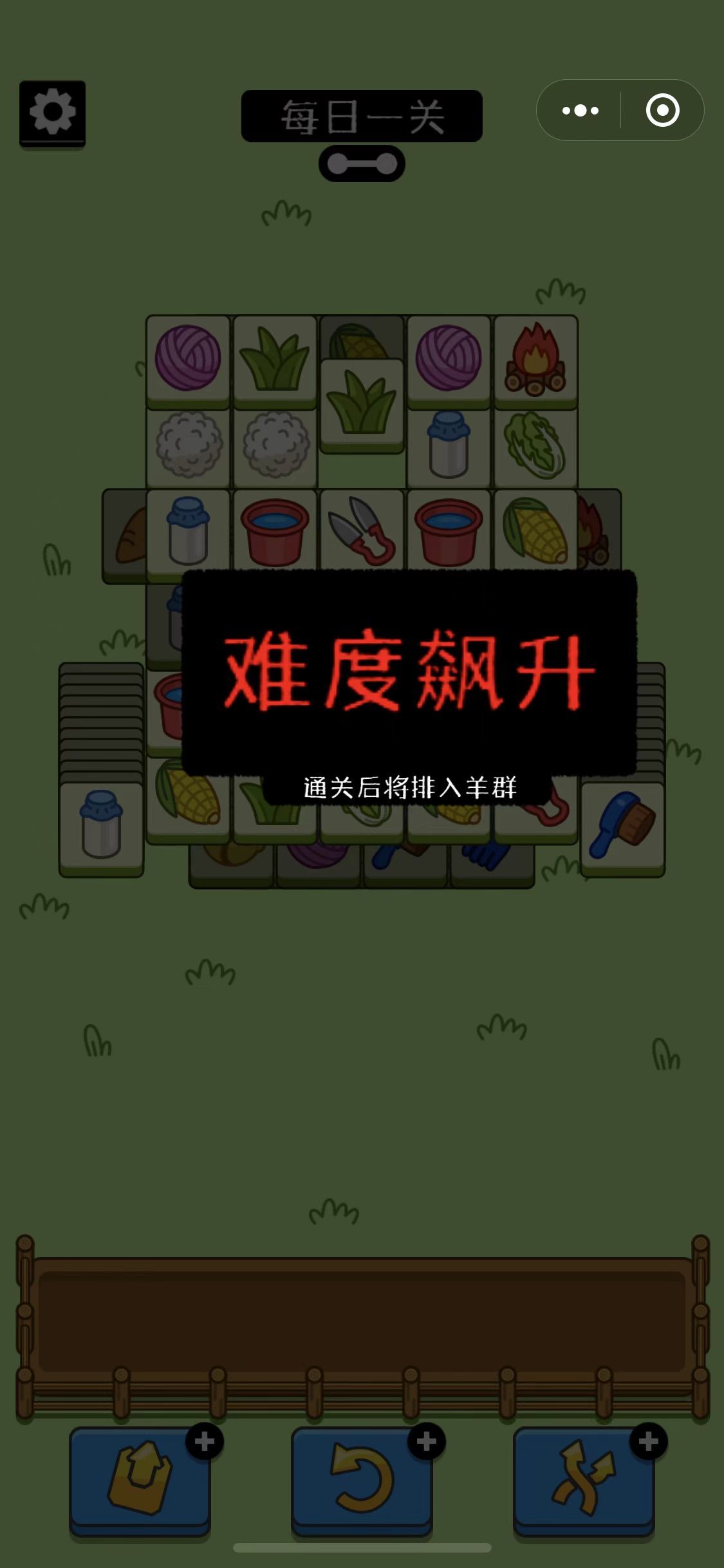 羊了个羊