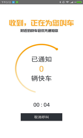 滇约出行最新版 2