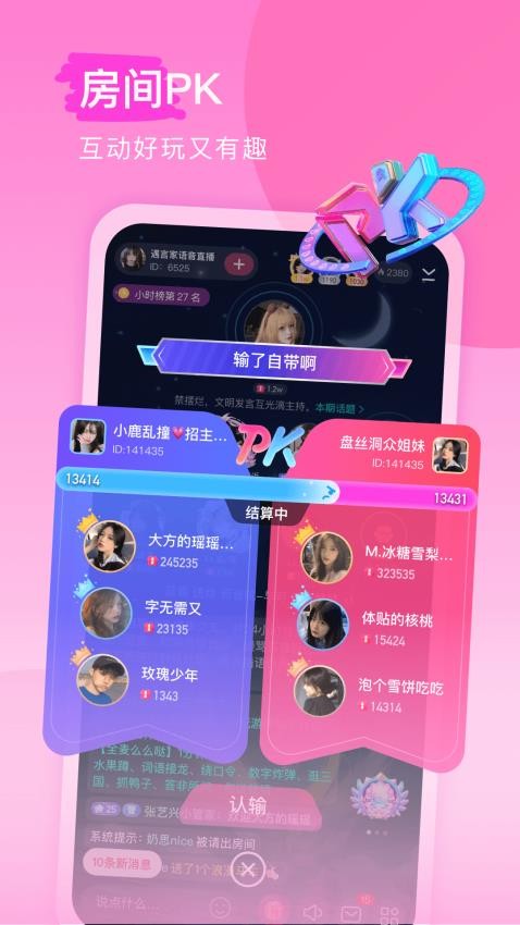 keke语音APP