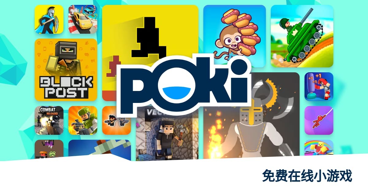 poki小游戏手机版入口-poki小游戏手机版便携畅玩入口