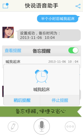 快说语音