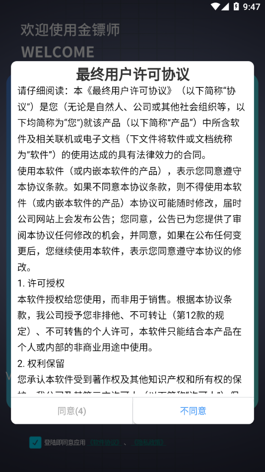 金镖师