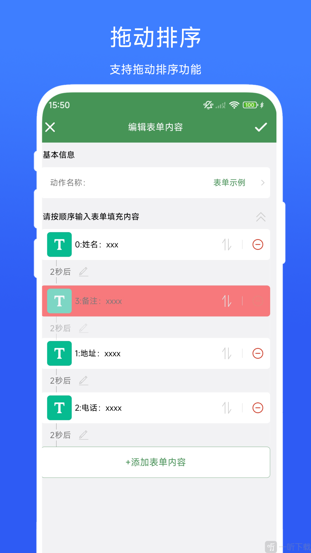 一键填表助手App使用界面