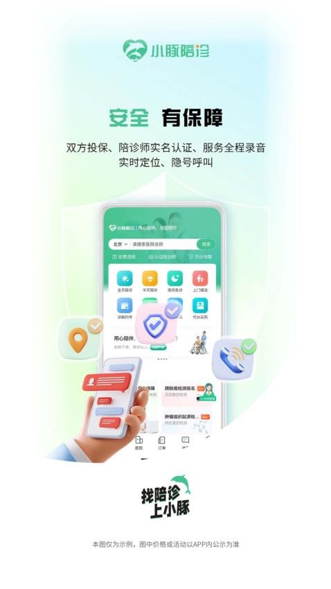 小豚陪诊