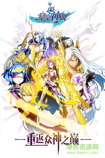 星空神曲九游官方版