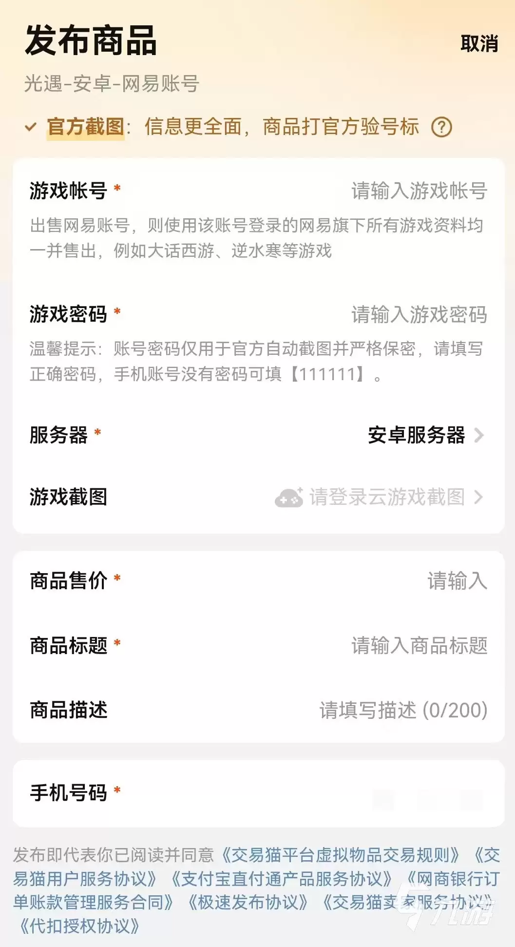 光遇账号交易安全平台推荐及注意事项