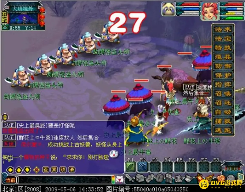 《梦幻西游》5开5级镖详细攻略
