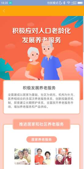 安心养老政务管理平台