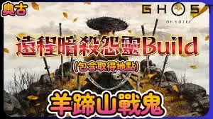 羊蹄山之魂怨灵套如何搭配护符好用