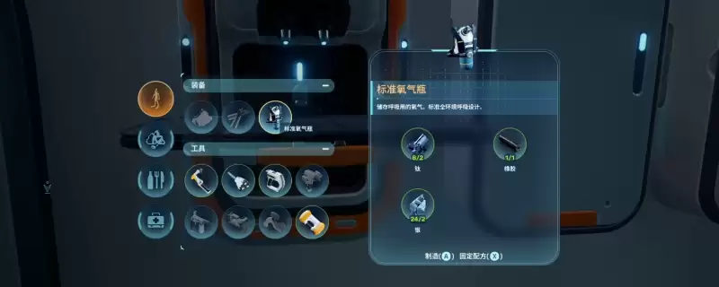 《深海迷航2:异星水域》开局氧气拉满方法介绍