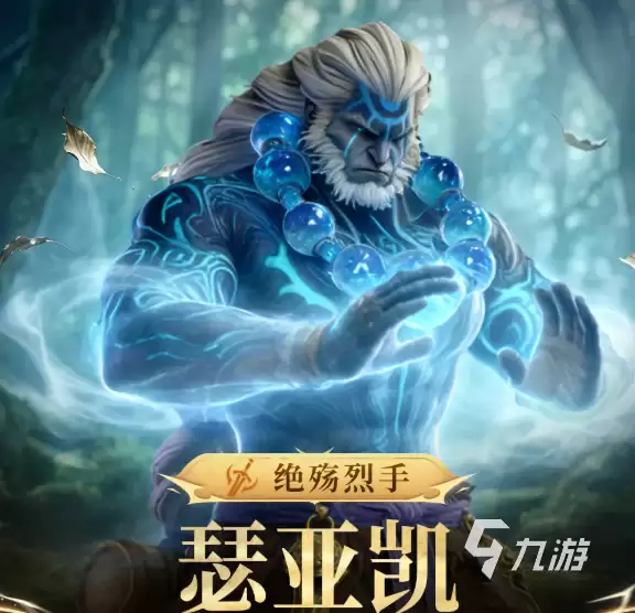 潮汐守望者绝殇猎手瑟亚凯怎么样 潮汐守望者绝殇猎手瑟亚凯介绍