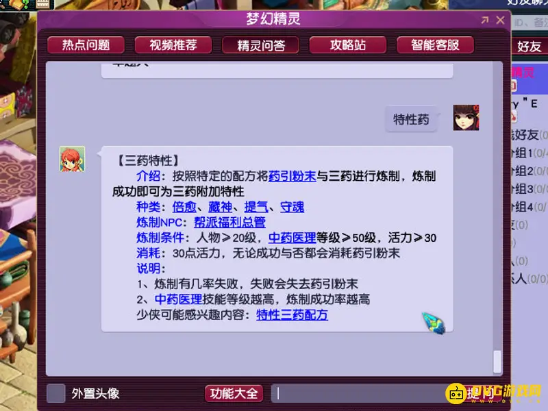 《梦幻西游》特性药制作方法详解