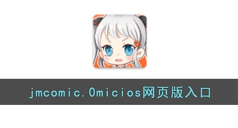 jm天堂网页版电脑端官网入口-jm天堂网页版网页版在线地址