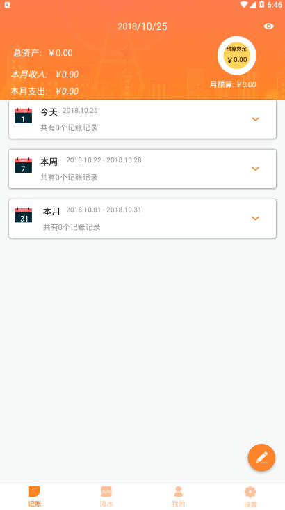 贝壳记账