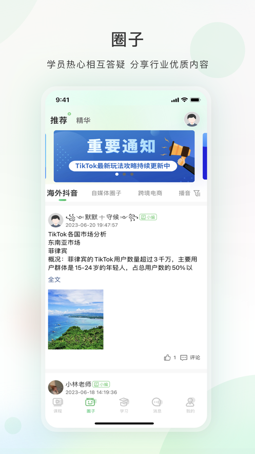 今日学堂 2