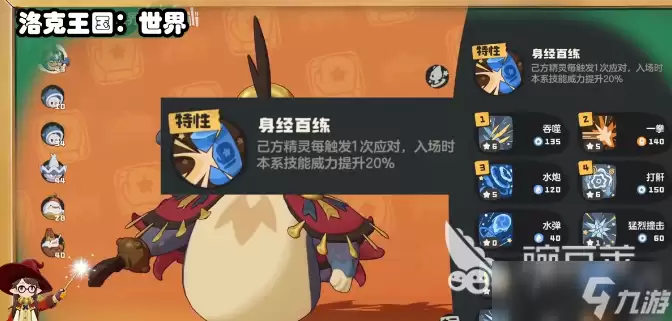 洛克王国世界海豹船长搭配教程 洛克王国世界海豹船长如何搭配