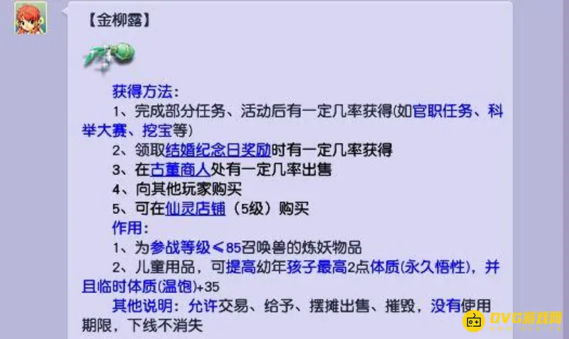 《梦幻西游》宝宝洗炼详解