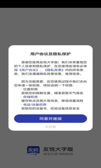 友悦