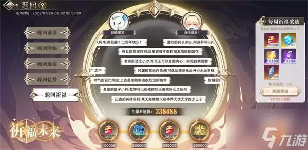 奥拉星手游轮回忆梦活动全攻略