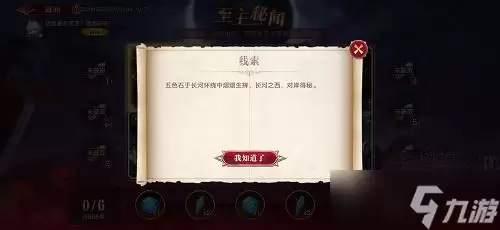 《奥拉星手游》至主秘闻第一条线索攻略