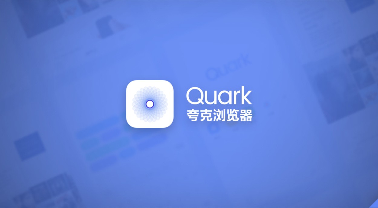 夸克搜索入口学术研究-夸克搜索入口商业分析
