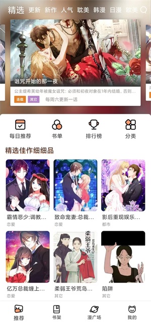 喵趣漫画官方版最新版