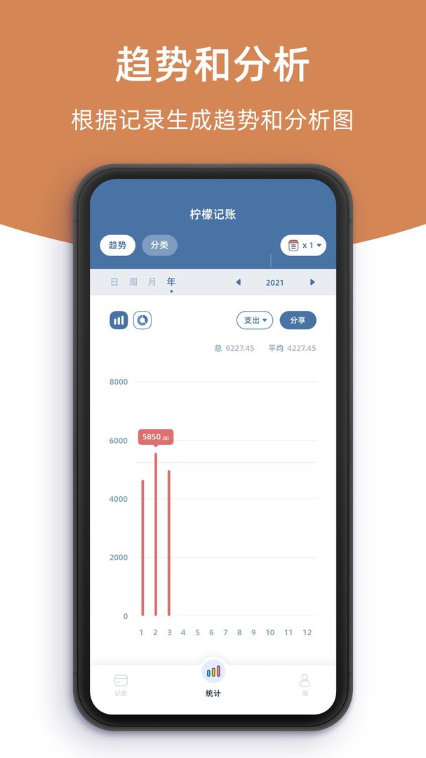 柠檬记账最新版 1