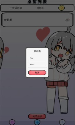 萝莉斯桌宠