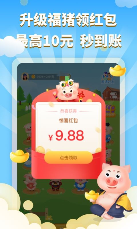 红包养猪场